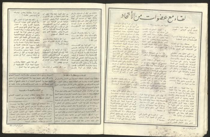 Shira' al-Mar'a Magazine Issued by the Union of Palestinian Women's Committees, 1980-90