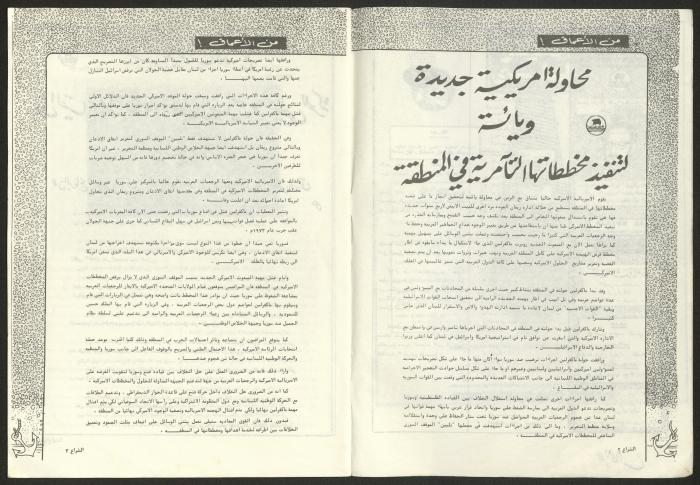 Ash-Shiraa Magazine, Issue No. 62, 15 August 1983	
