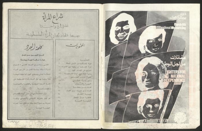 Shira' al-Mar'a Magazine Issued by the Union of Palestinian Women's Committees, 1980-90