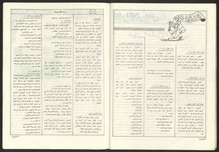 Ash-Shiraa Magazine, Issue No. 62, 15 August 1983	
