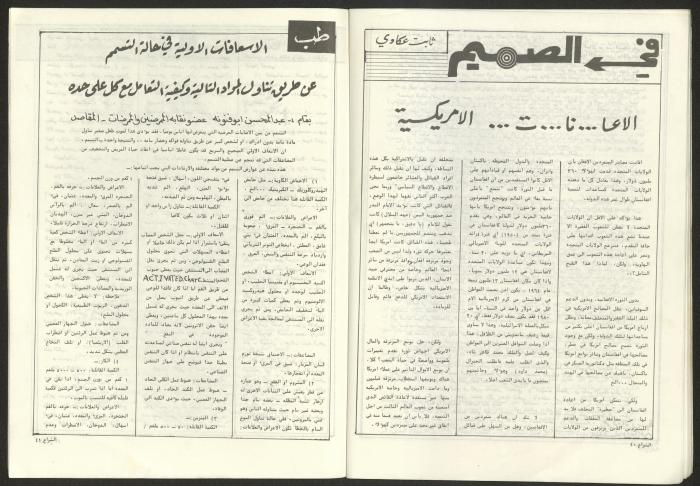 Ash-Shiraa Magazine, Issue No. 62, 15 August 1983	
