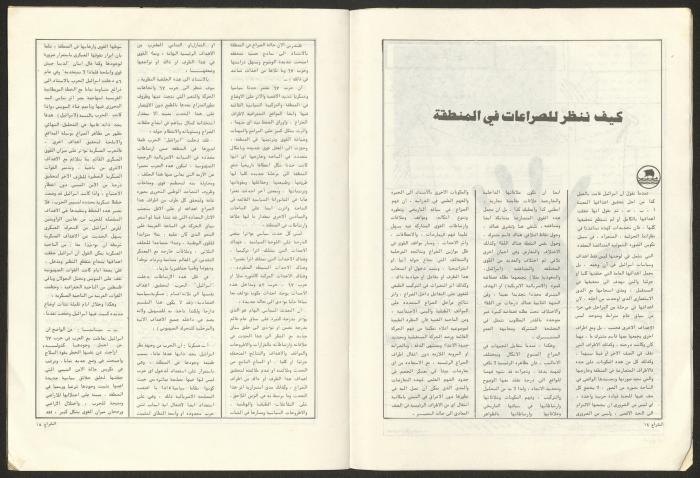 العدد 46 من مجلة الشراع، كانون أول 1982 