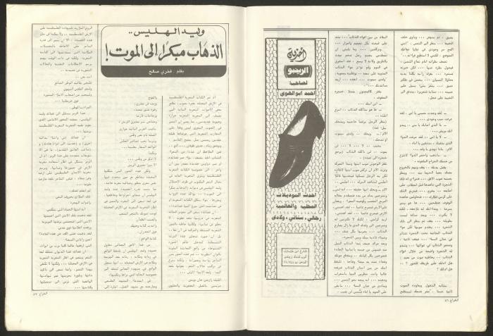 العدد 46 من مجلة الشراع، كانون أول 1982 