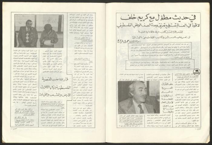 العدد 46 من مجلة الشراع، كانون أول 1982 