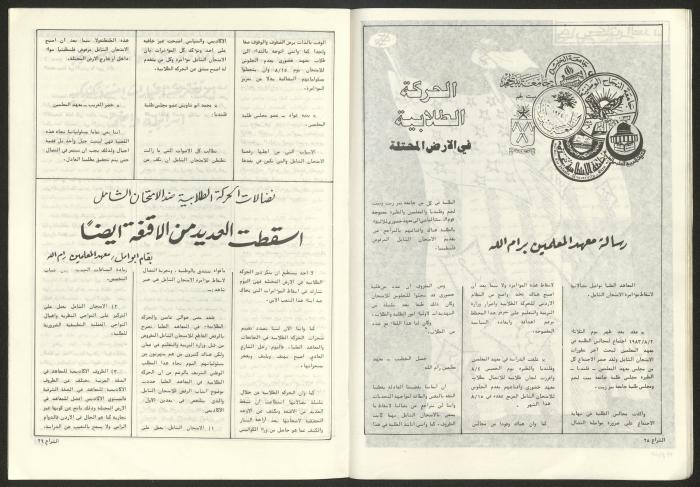 Ash-Shiraa Magazine, Issue No. 62, 15 August 1983	
