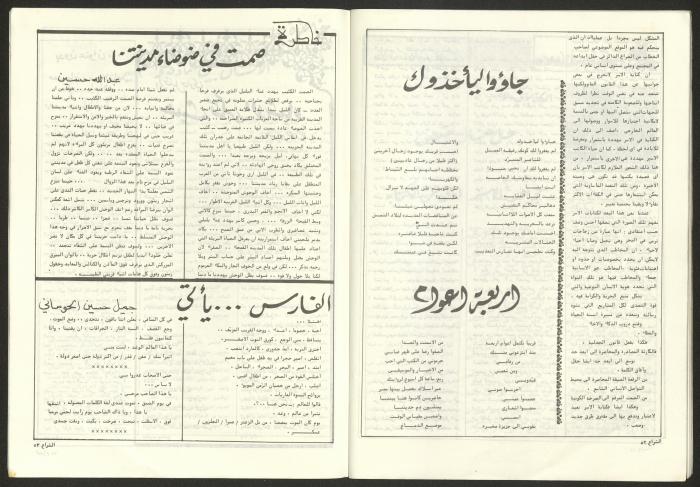Ash-Shiraa Magazine, Issue No. 62, 15 August 1983	
