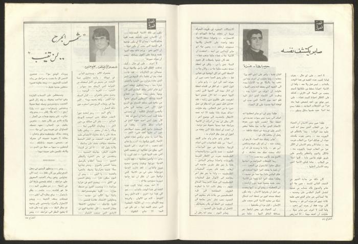 العدد 46 من مجلة الشراع، كانون أول 1982 
