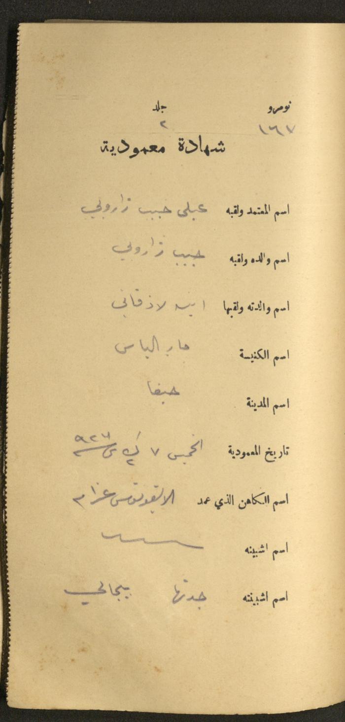 دفتر شهادات معمودية صادر عن المجلس الملّي الوطني الأرثوذكسي، 1924-1929