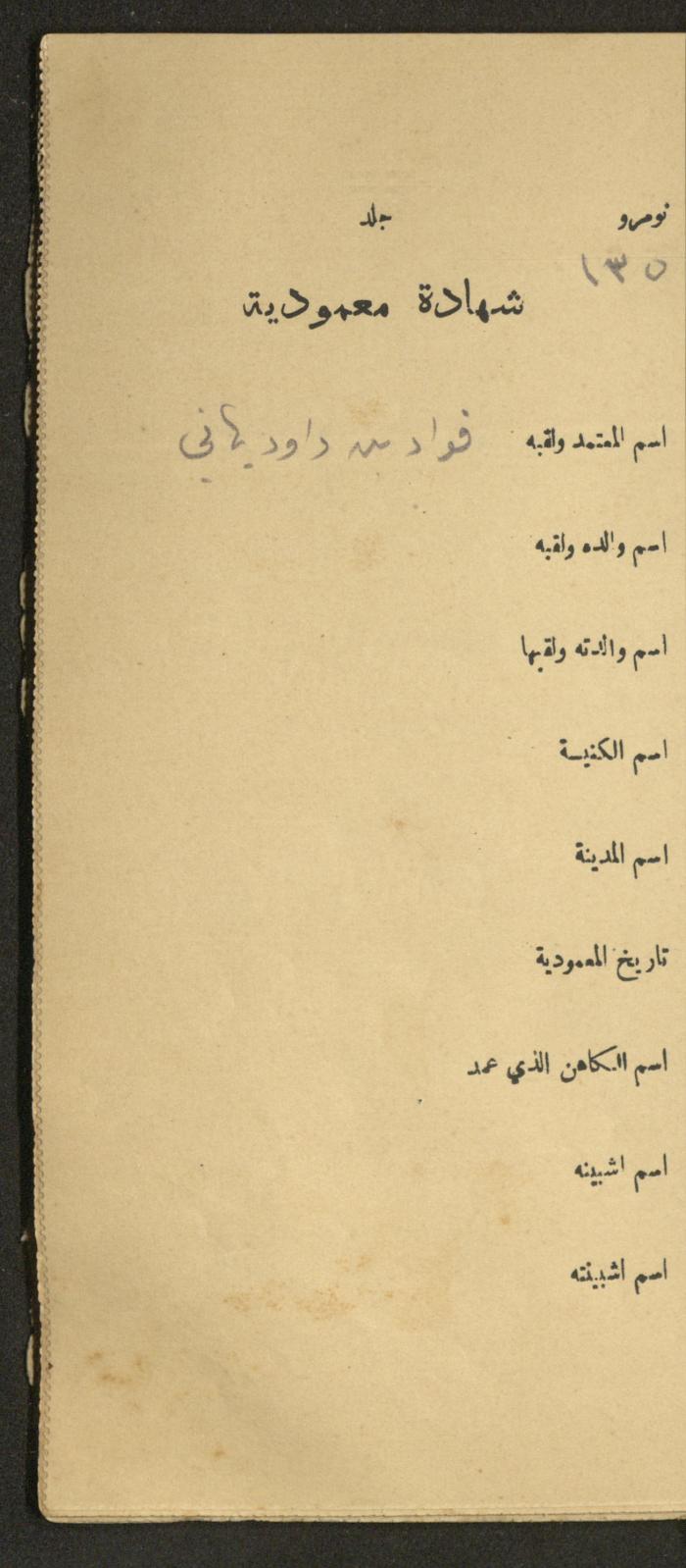 دفتر شهادات معمودية صادر عن المجلس الملّي الوطني الأرثوذكسي، 1924-1929