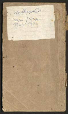 Baptismal Certificate Book by the National Orthodox Council, 1924-1929
