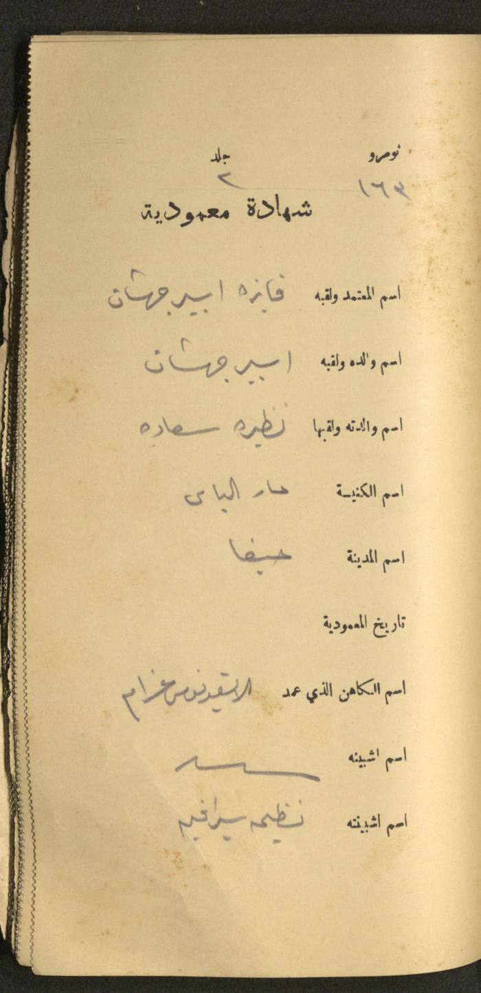 دفتر شهادات معمودية صادر عن المجلس الملّي الوطني الأرثوذكسي، 1924-1929
