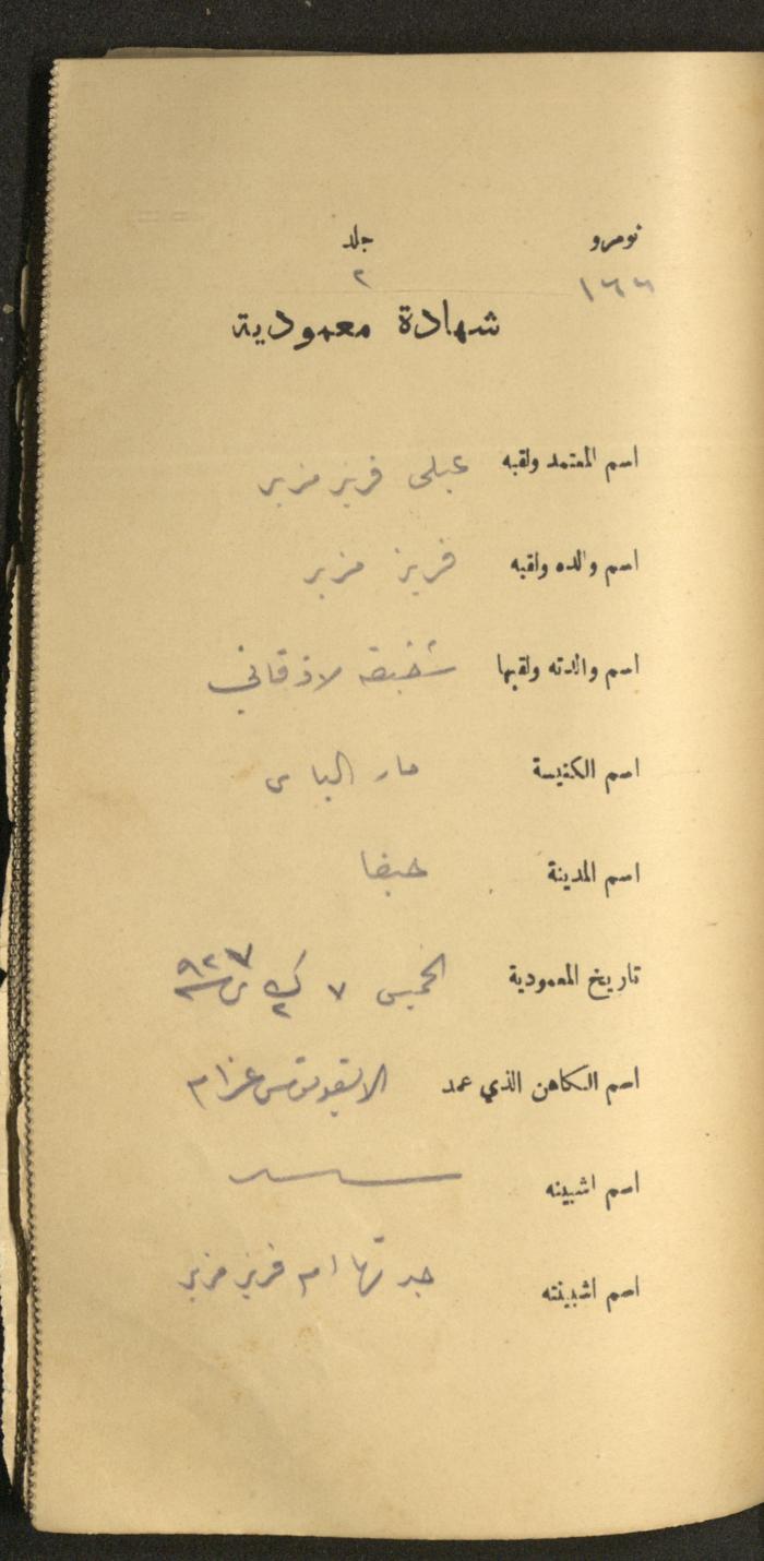 دفتر شهادات معمودية صادر عن المجلس الملّي الوطني الأرثوذكسي، 1924-1929