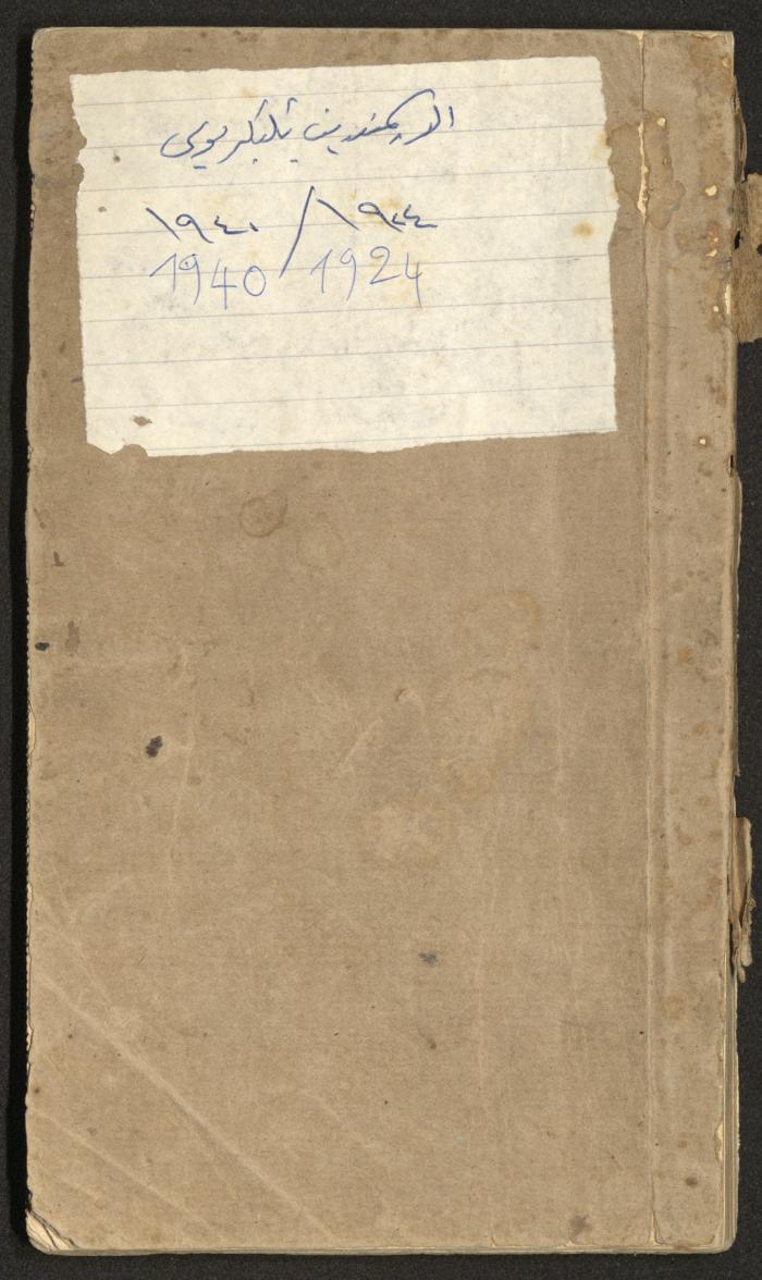 دفتر شهادات معمودية صادر عن المجلس الملّي الوطني الأرثوذكسي، 1924-1929
