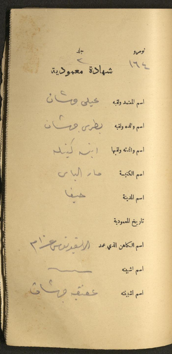 دفتر شهادات معمودية صادر عن المجلس الملّي الوطني الأرثوذكسي، 1924-1929