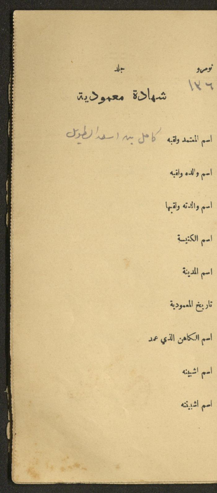 دفتر شهادات معمودية صادر عن المجلس الملّي الوطني الأرثوذكسي، 1924-1929