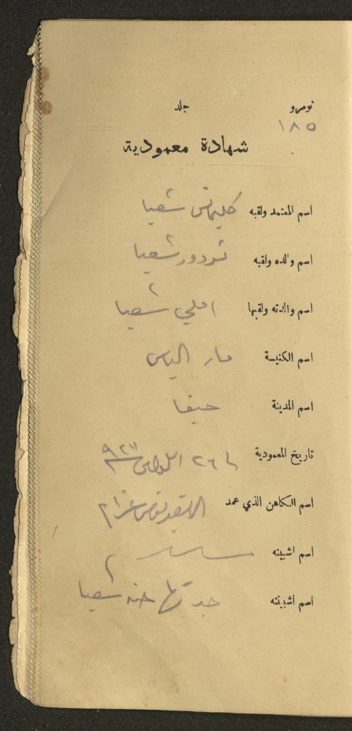 دفتر شهادات معمودية صادر عن المجلس الملّي الوطني الأرثوذكسي، 1924-1929