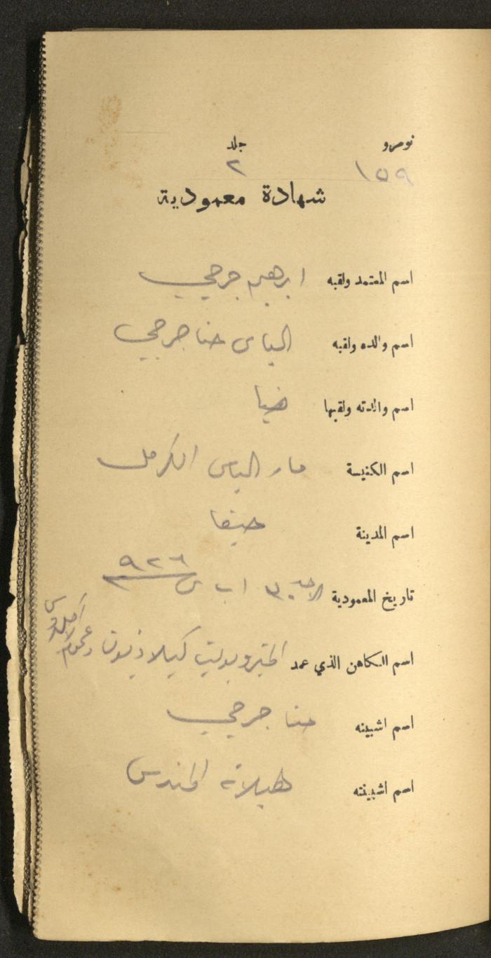 دفتر شهادات معمودية صادر عن المجلس الملّي الوطني الأرثوذكسي، 1924-1929