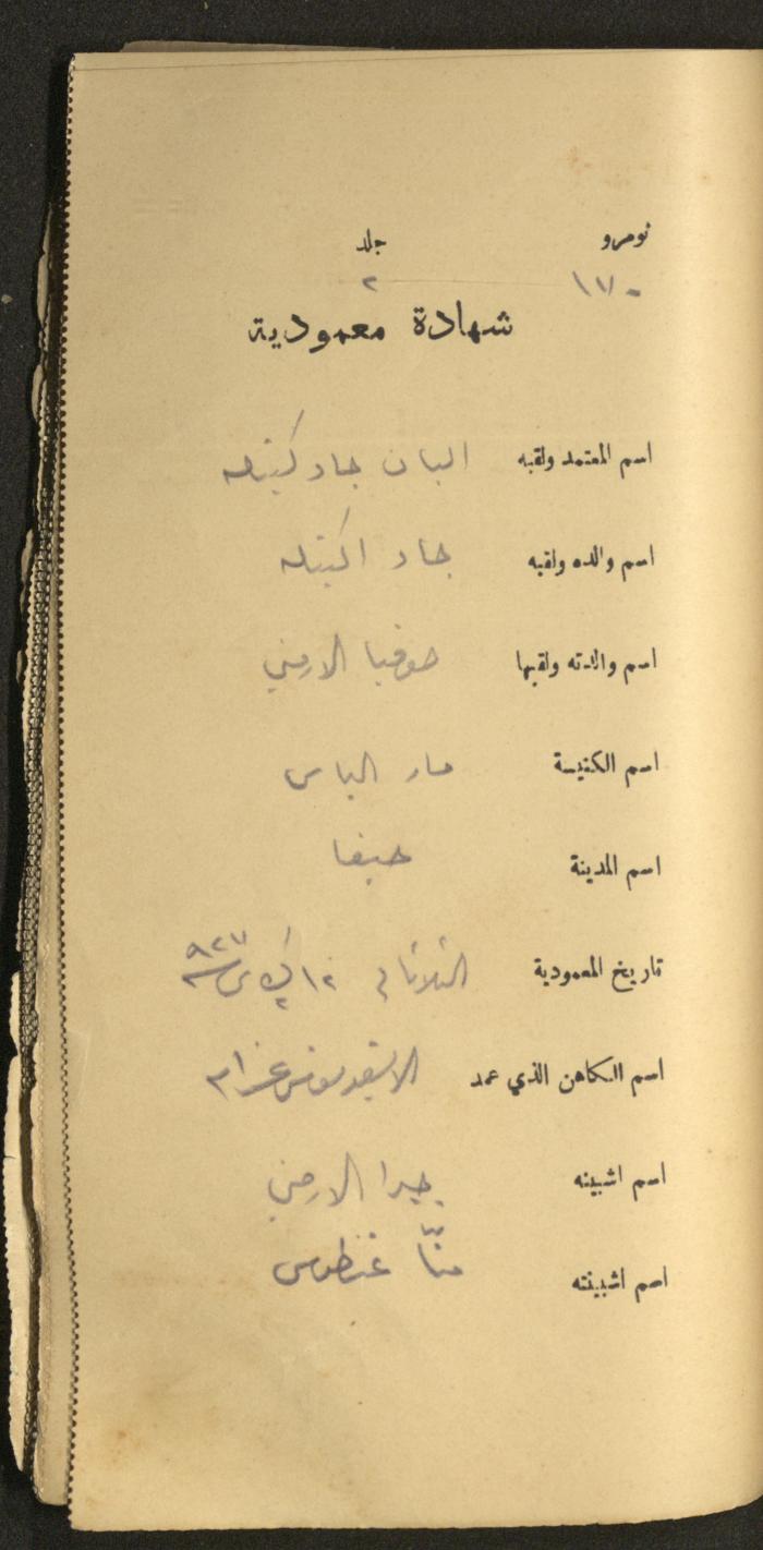 دفتر شهادات معمودية صادر عن المجلس الملّي الوطني الأرثوذكسي، 1924-1929