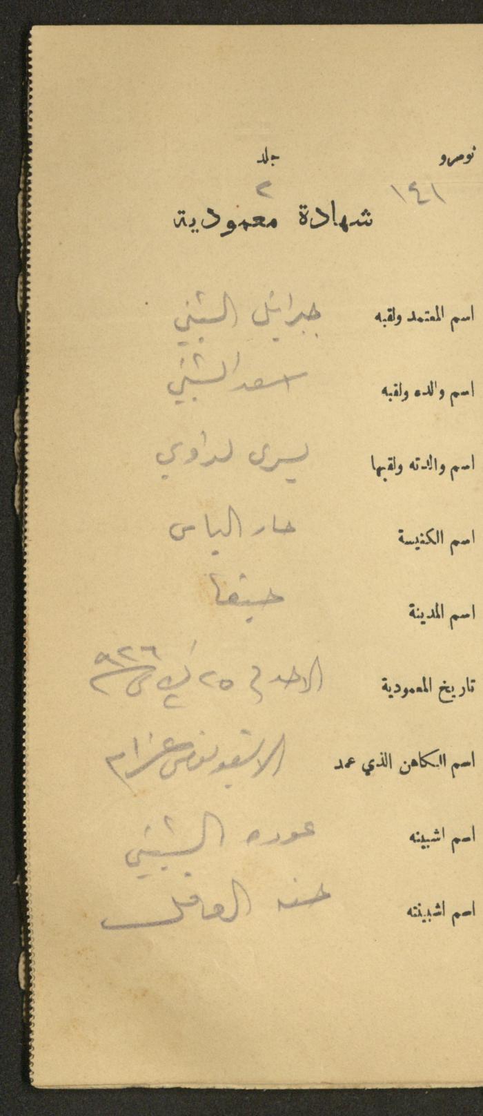 دفتر شهادات معمودية صادر عن المجلس الملّي الوطني الأرثوذكسي، 1924-1929