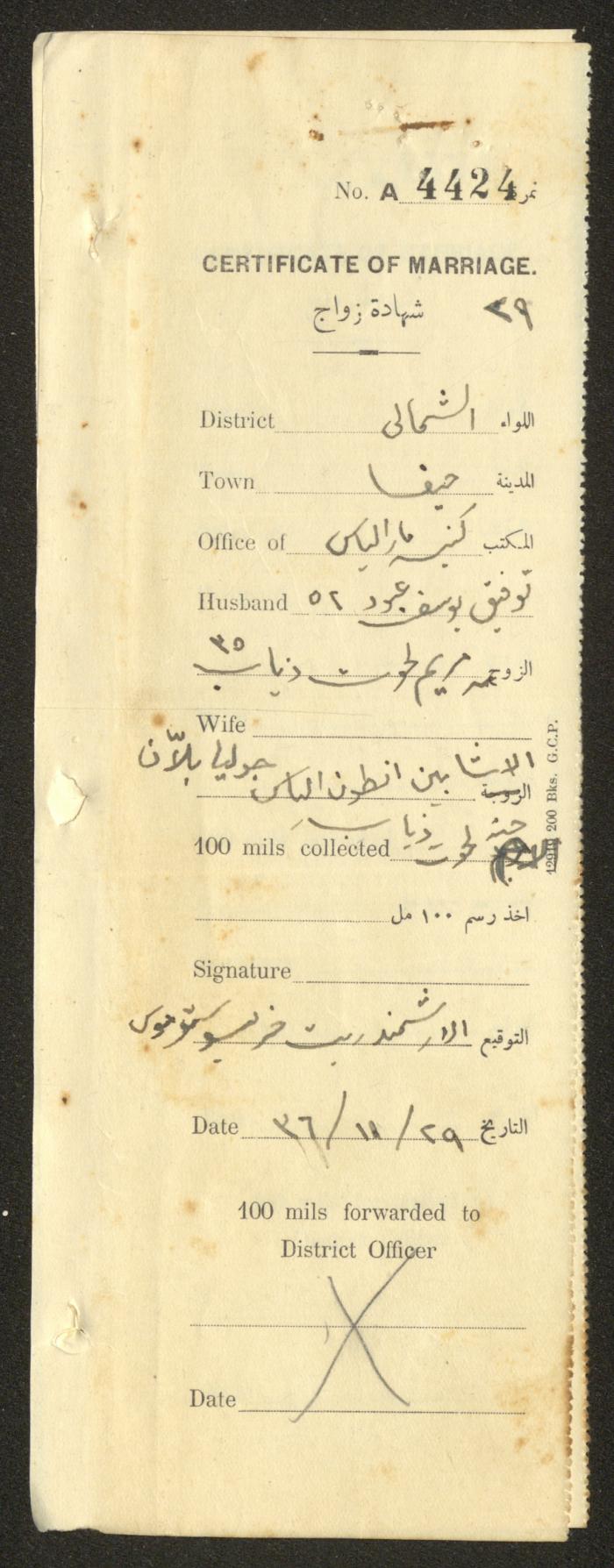 سجل شهادات زواج، حيفا، ثلاثينيات القرن العشرين
