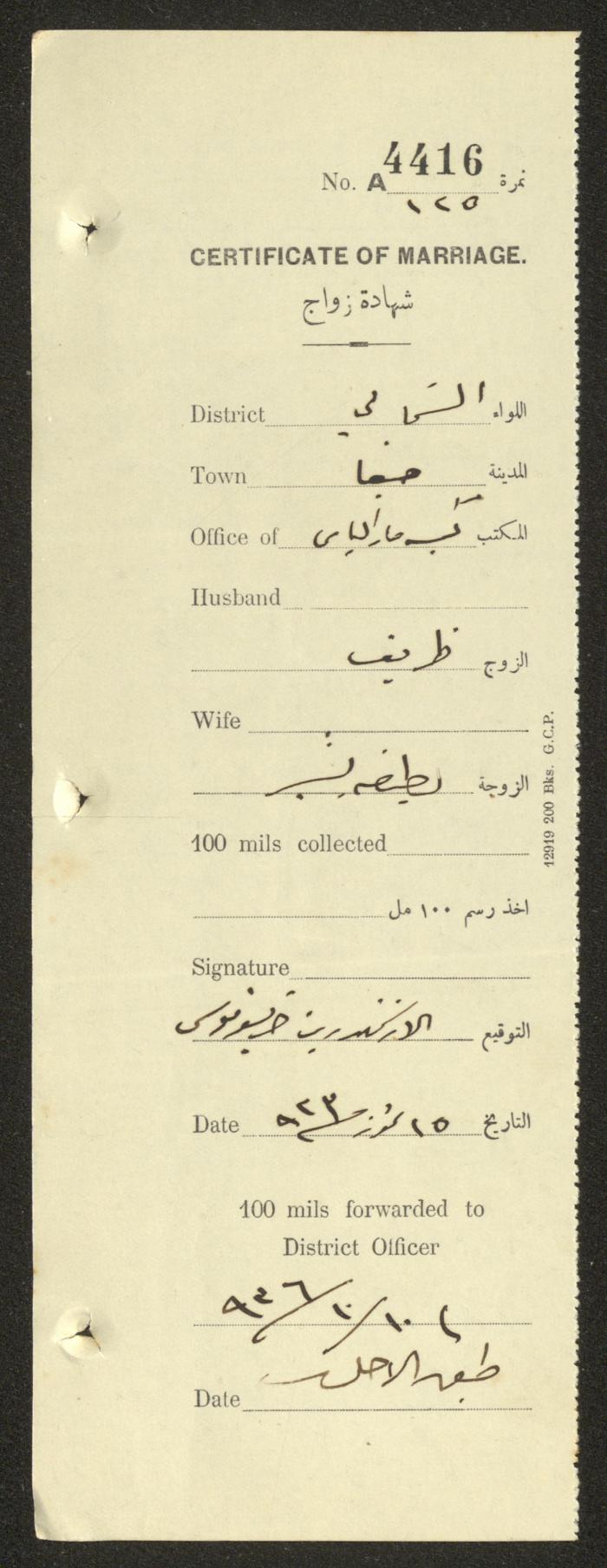 سجل شهادات زواج، حيفا، ثلاثينيات القرن العشرين
