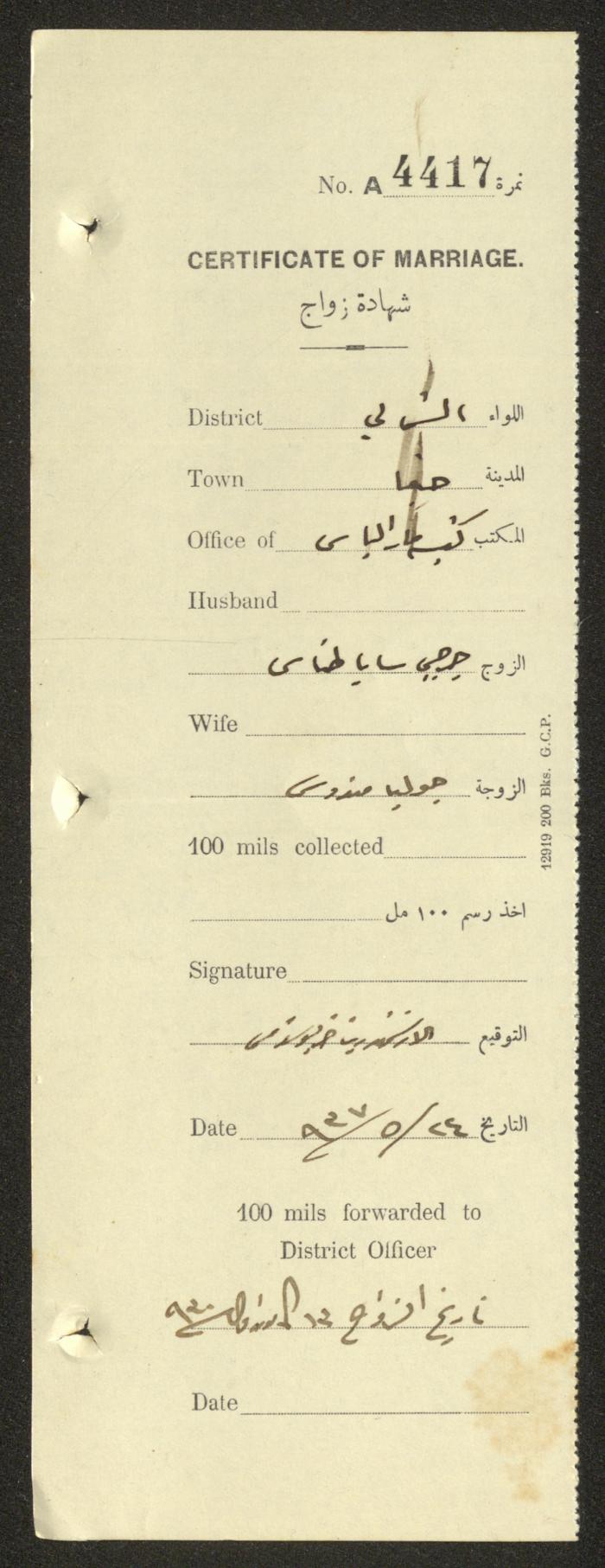 سجل شهادات زواج، حيفا، ثلاثينيات القرن العشرين
