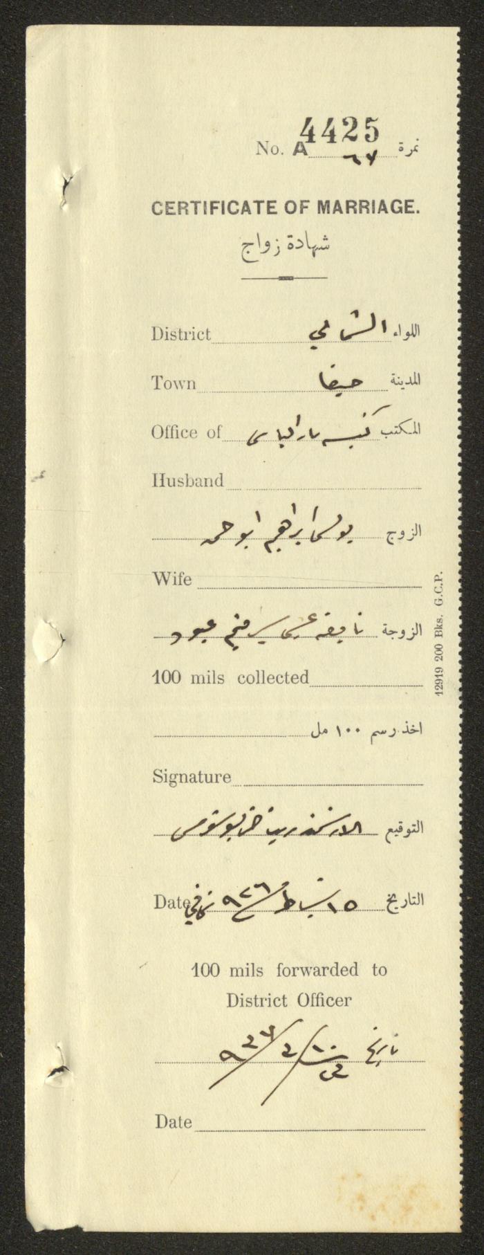 سجل شهادات زواج، حيفا، ثلاثينيات القرن العشرين
