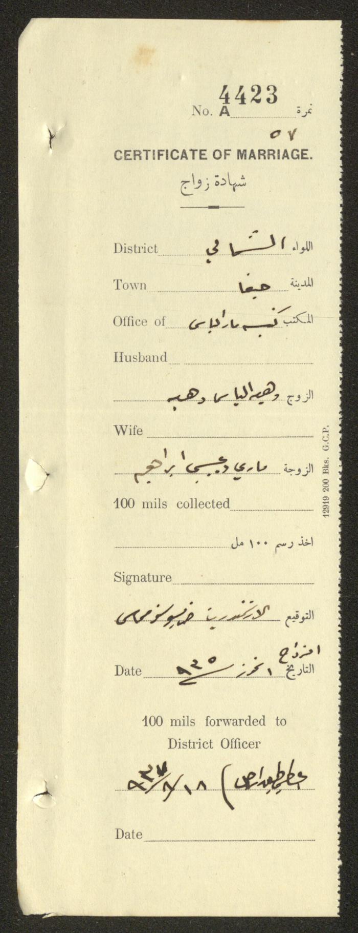 سجل شهادات زواج، حيفا، ثلاثينيات القرن العشرين
