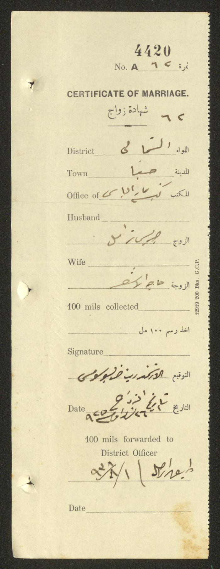 سجل شهادات زواج، حيفا، ثلاثينيات القرن العشرين
