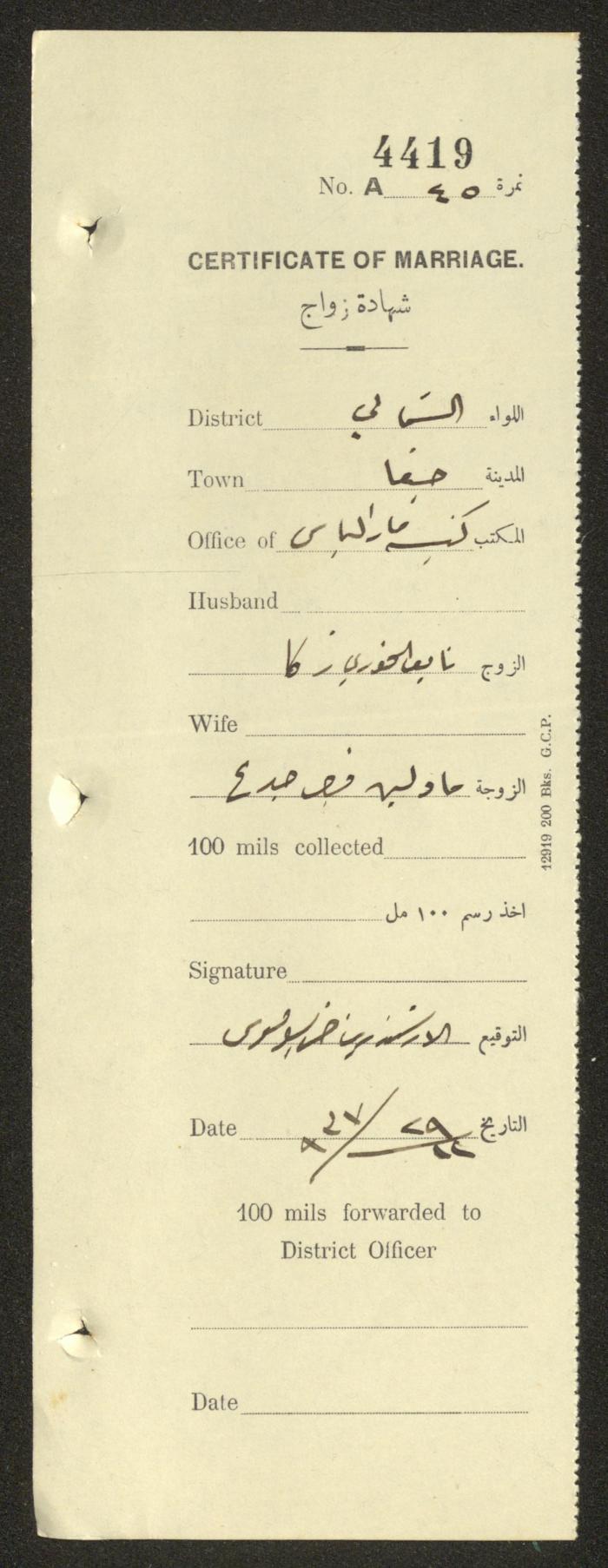 سجل شهادات زواج، حيفا، ثلاثينيات القرن العشرين
