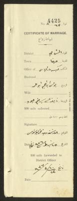 سجل شهادات زواج، حيفا، ثلاثينيات القرن العشرين
