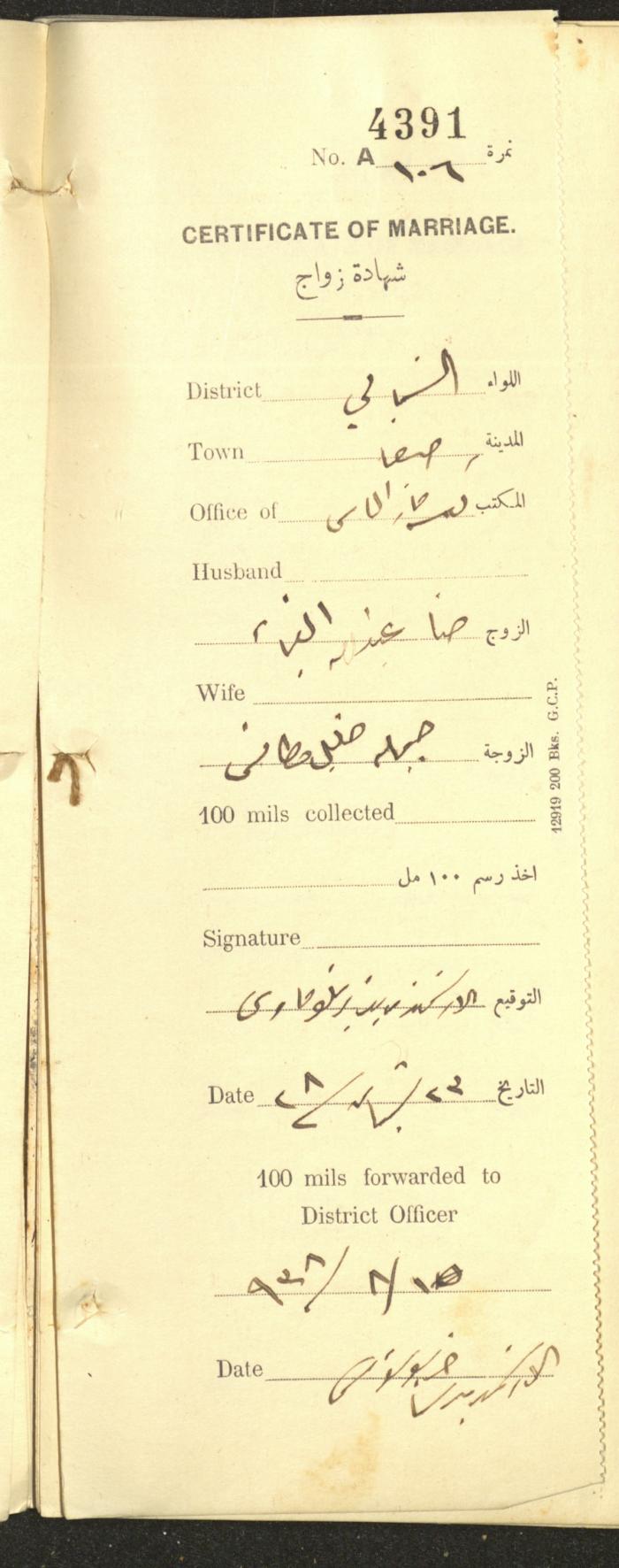 A Record of Marriage Certificates, Haifa, the 1930s