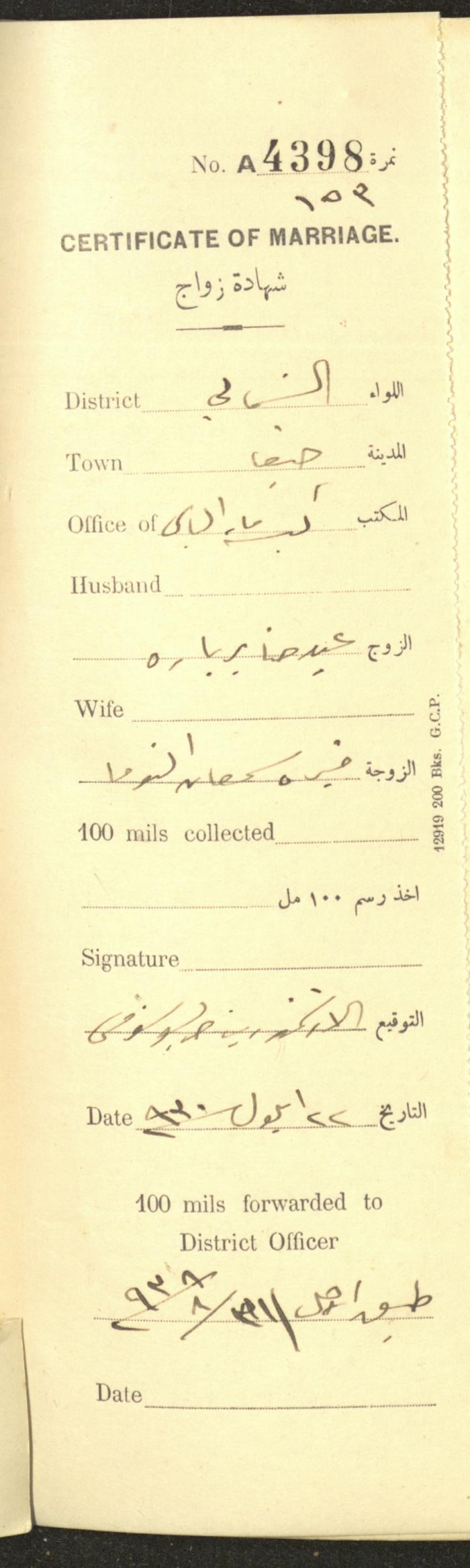 A Record of Marriage Certificates, Haifa, the 1930s