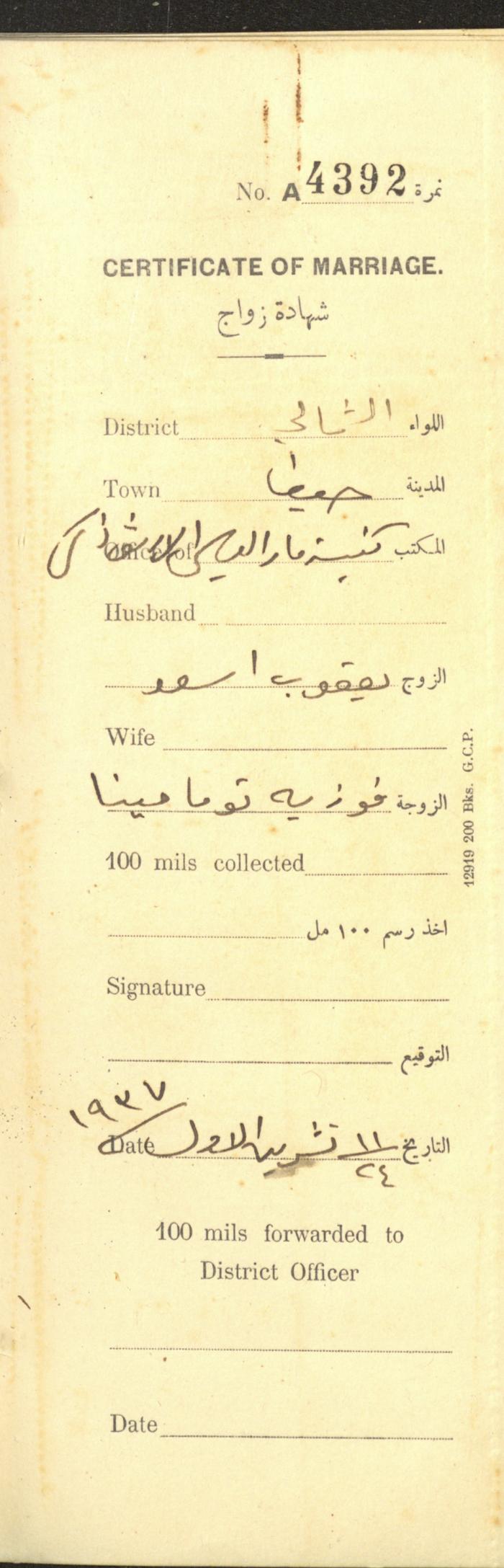 A Record of Marriage Certificates, Haifa, the 1930s