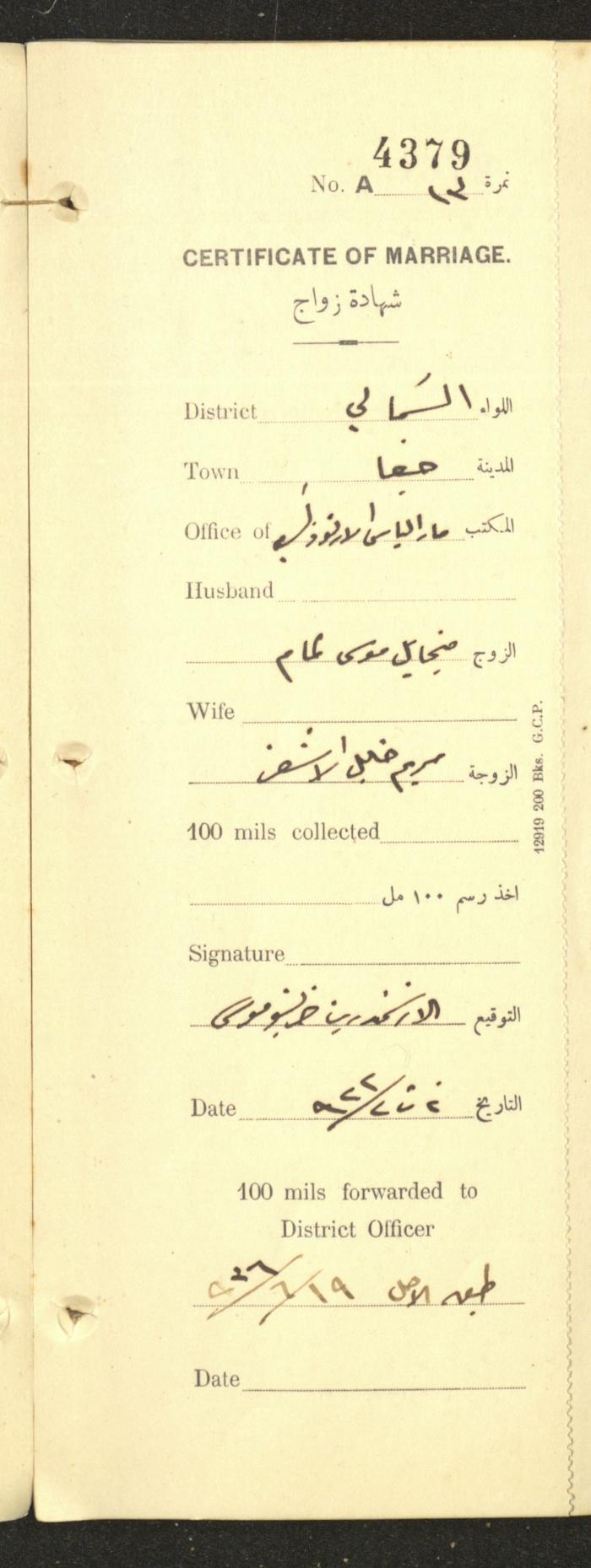 A Record of Marriage Certificates, Haifa, the 1930s