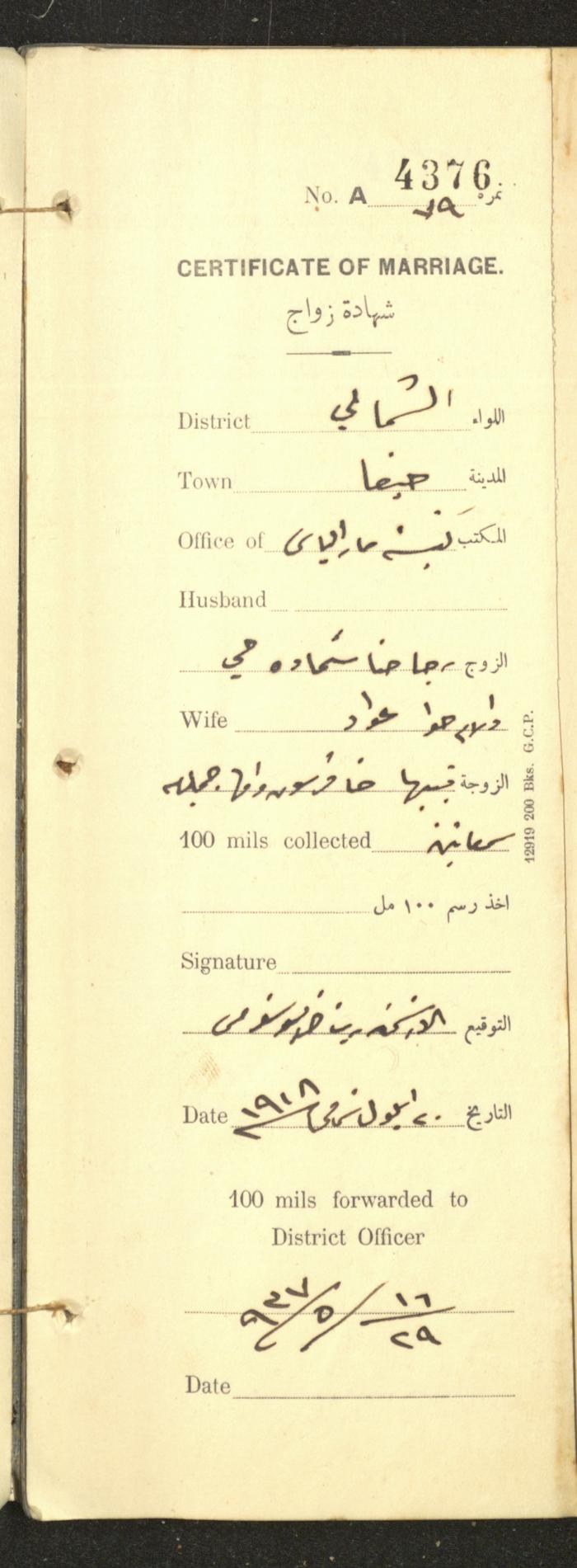 A Record of Marriage Certificates, Haifa, the 1930s