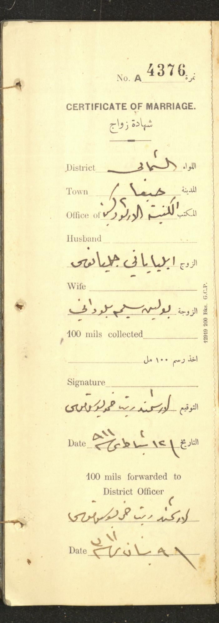 A Record of Marriage Certificates, Haifa, the 1930s