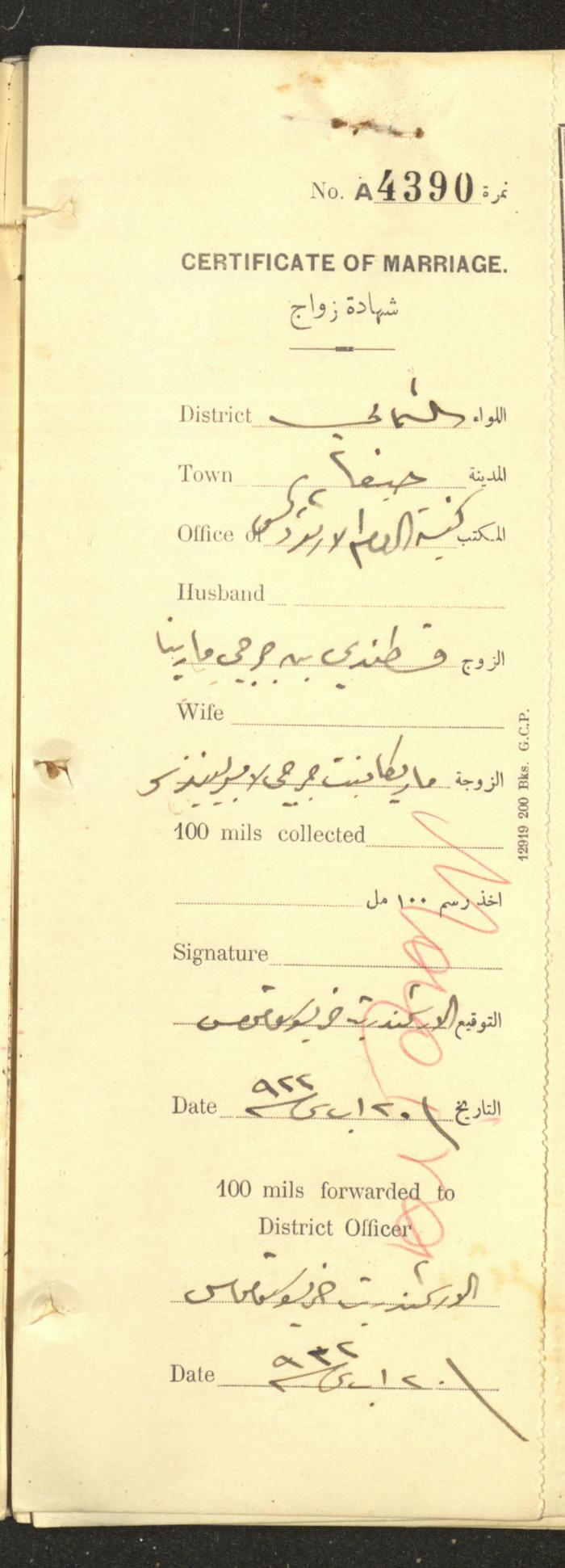 A Record of Marriage Certificates, Haifa, the 1930s