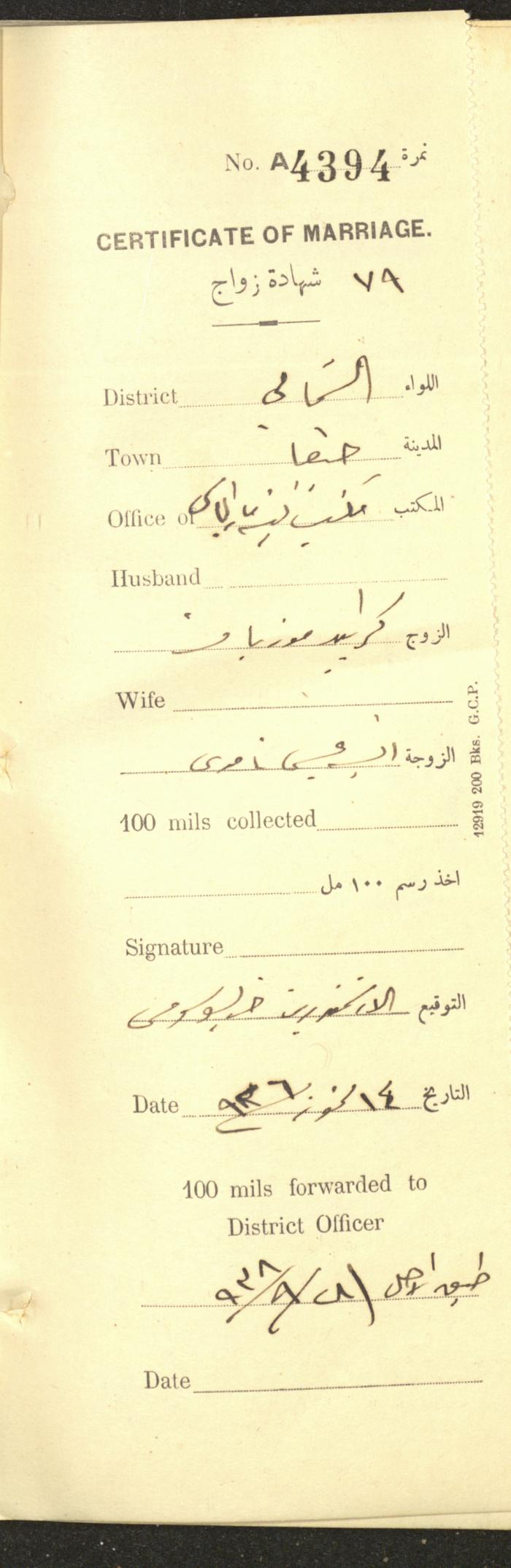 A Record of Marriage Certificates, Haifa, the 1930s