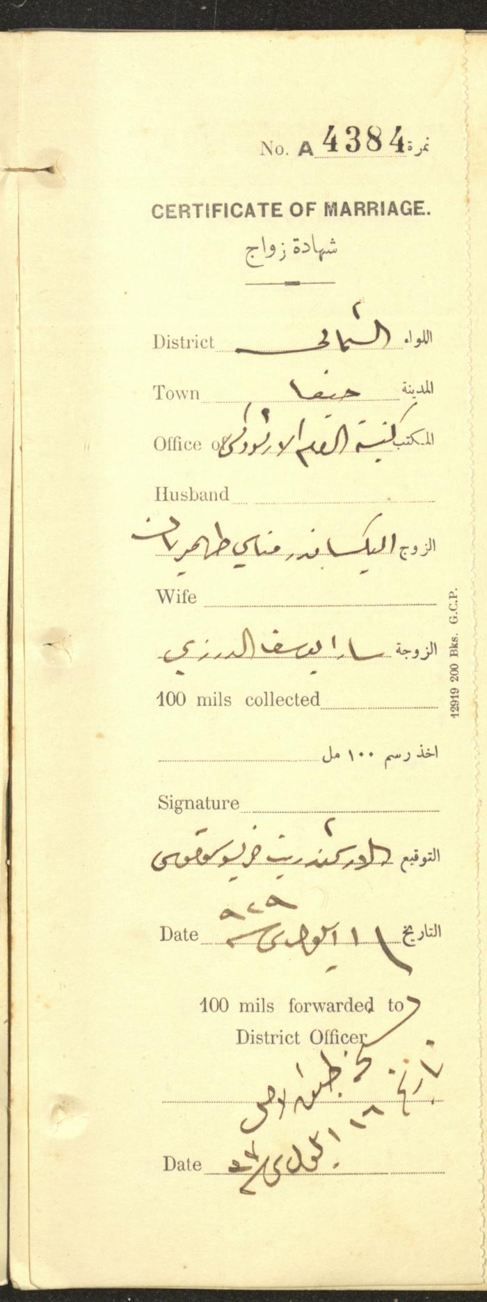 A Record of Marriage Certificates, Haifa, the 1930s