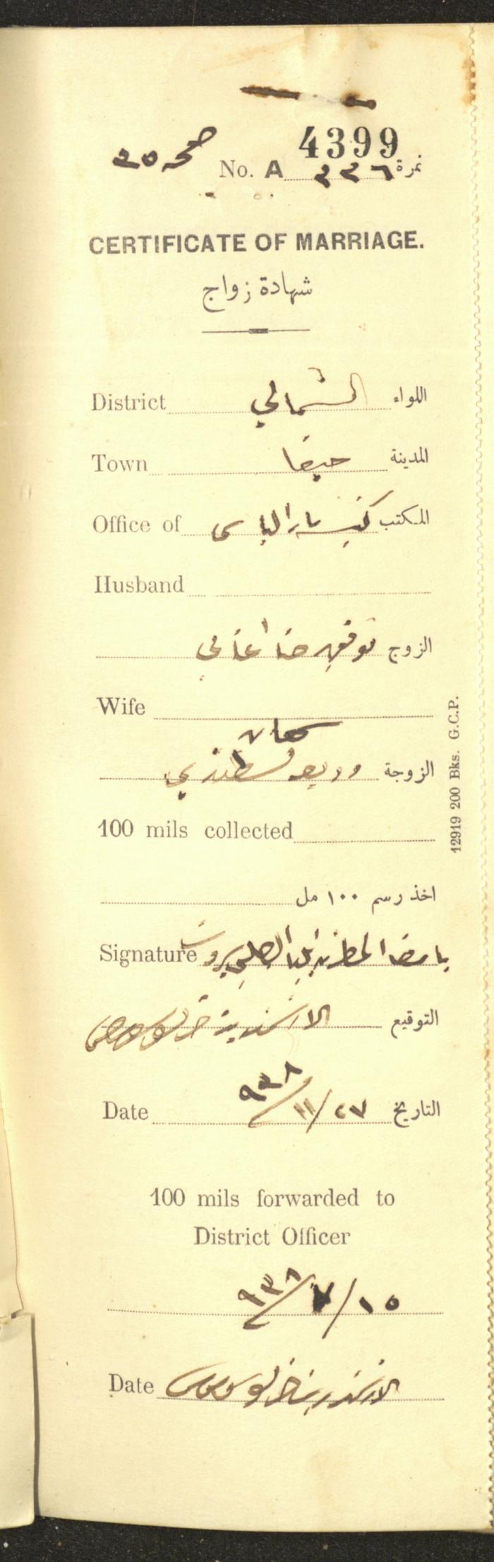 A Record of Marriage Certificates, Haifa, the 1930s