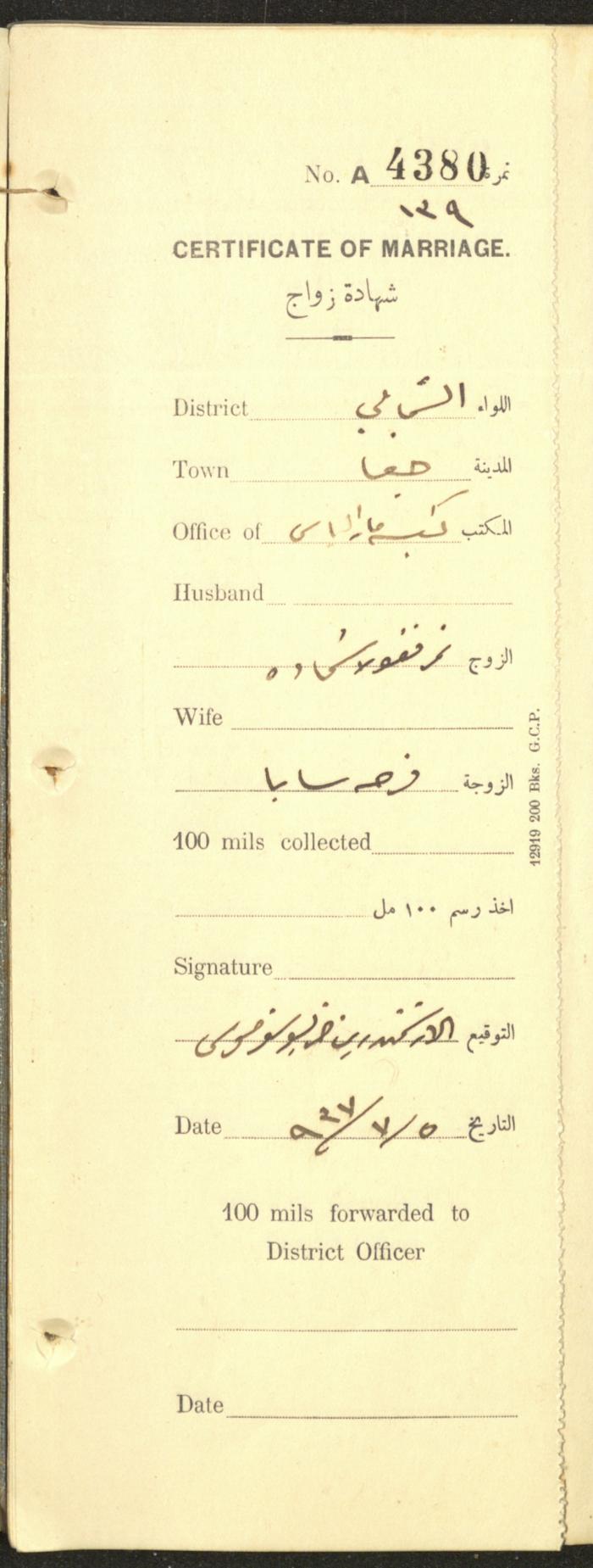 A Record of Marriage Certificates, Haifa, the 1930s