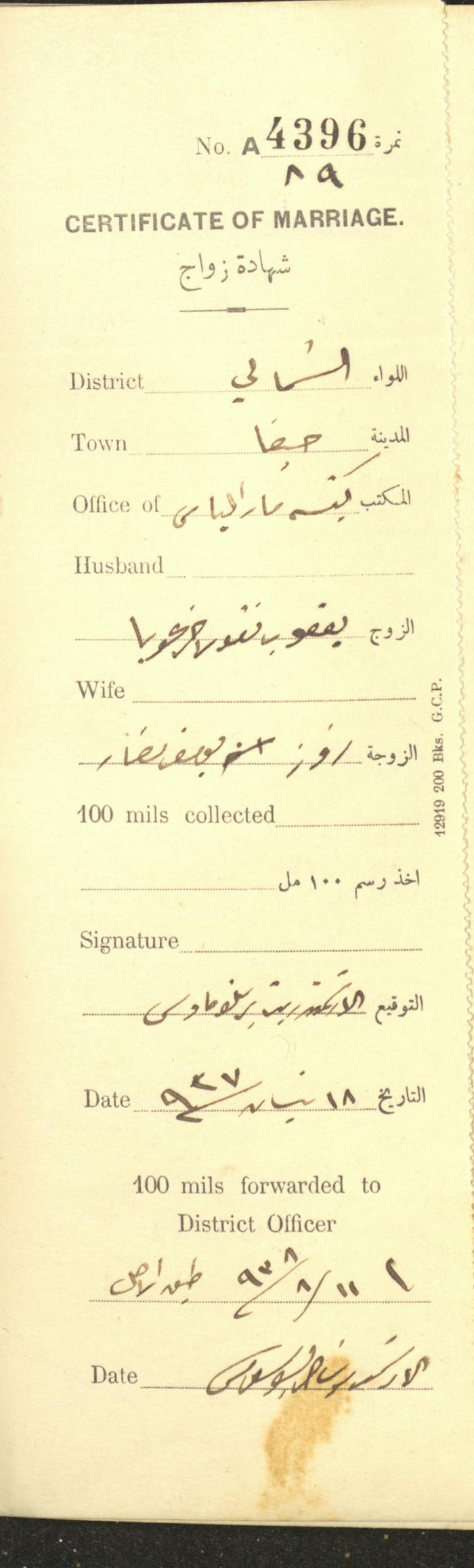 A Record of Marriage Certificates, Haifa, the 1930s
