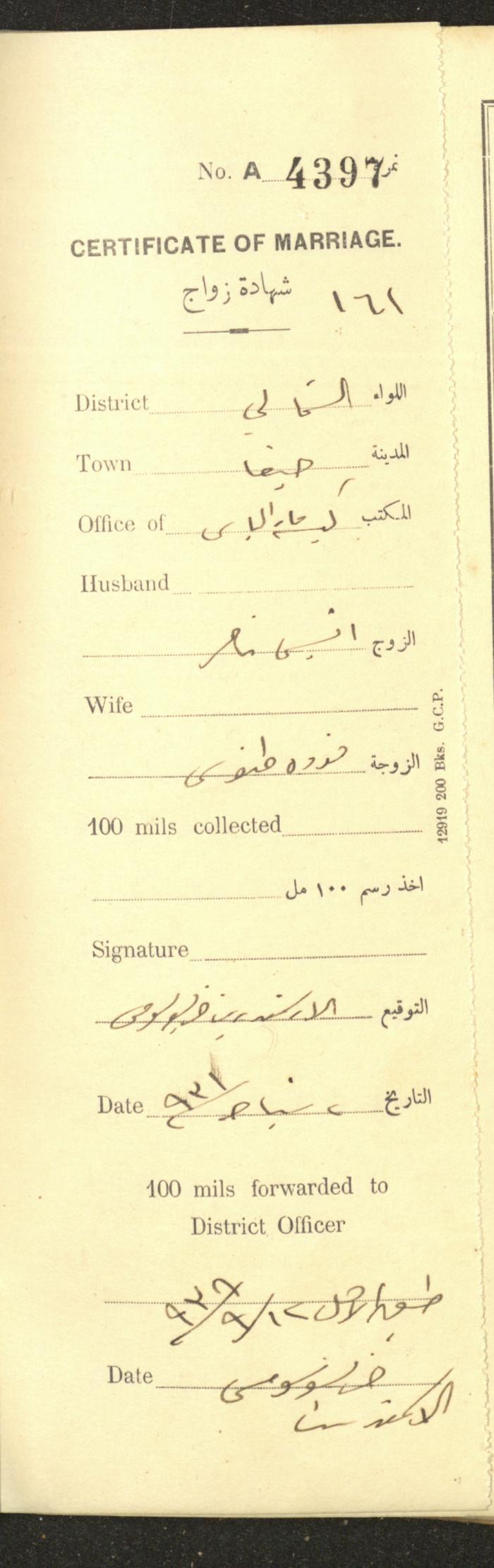 A Record of Marriage Certificates, Haifa, the 1930s