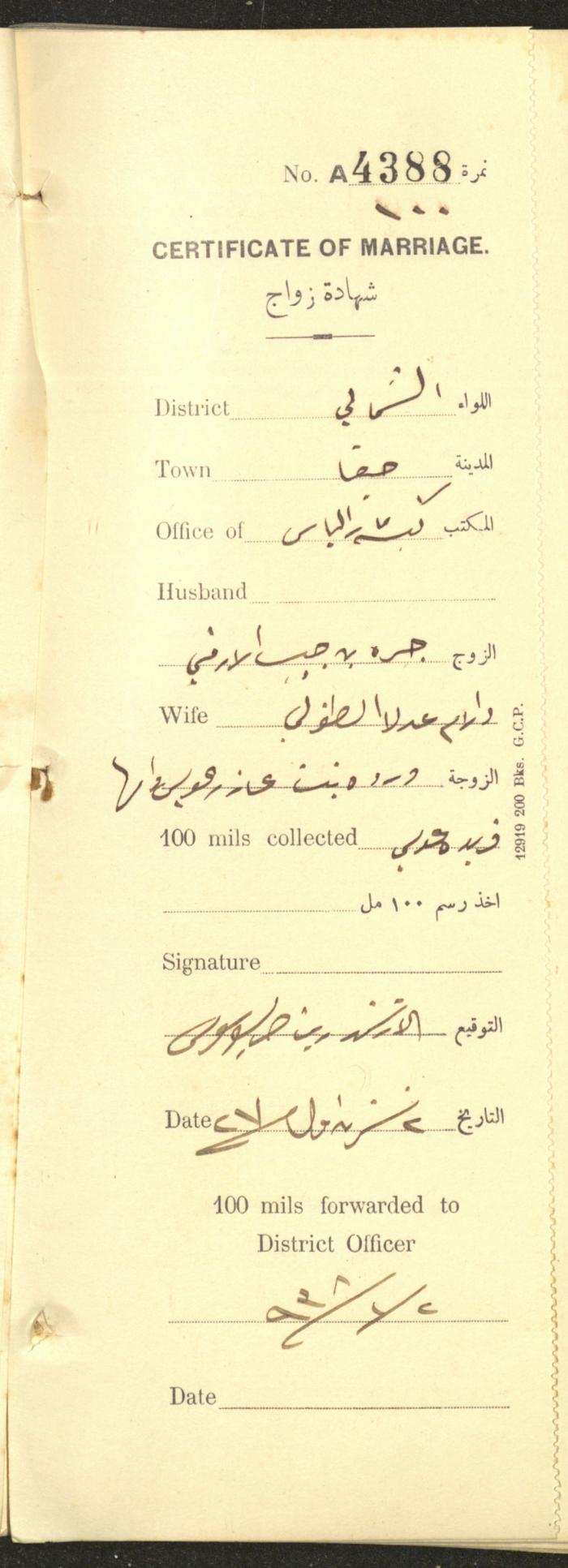 A Record of Marriage Certificates, Haifa, the 1930s