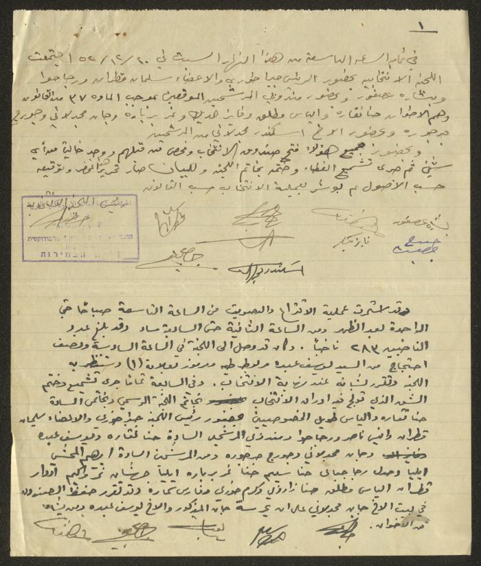 سجل وقائع انتخابات الهيئة التمثيلية الأرثوذكسية، حيفا، 1952