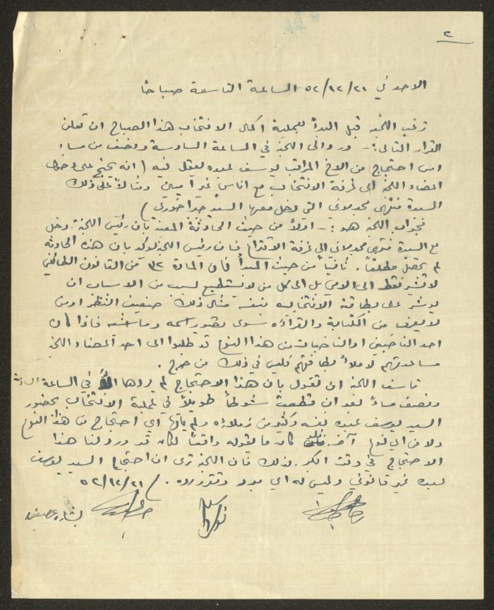 سجل وقائع انتخابات الهيئة التمثيلية الأرثوذكسية، حيفا، 1952