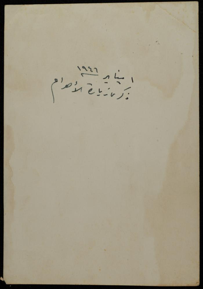 يحيى حمودة وأصدقائه، الجيزة، 1 كانون الثاني 1946