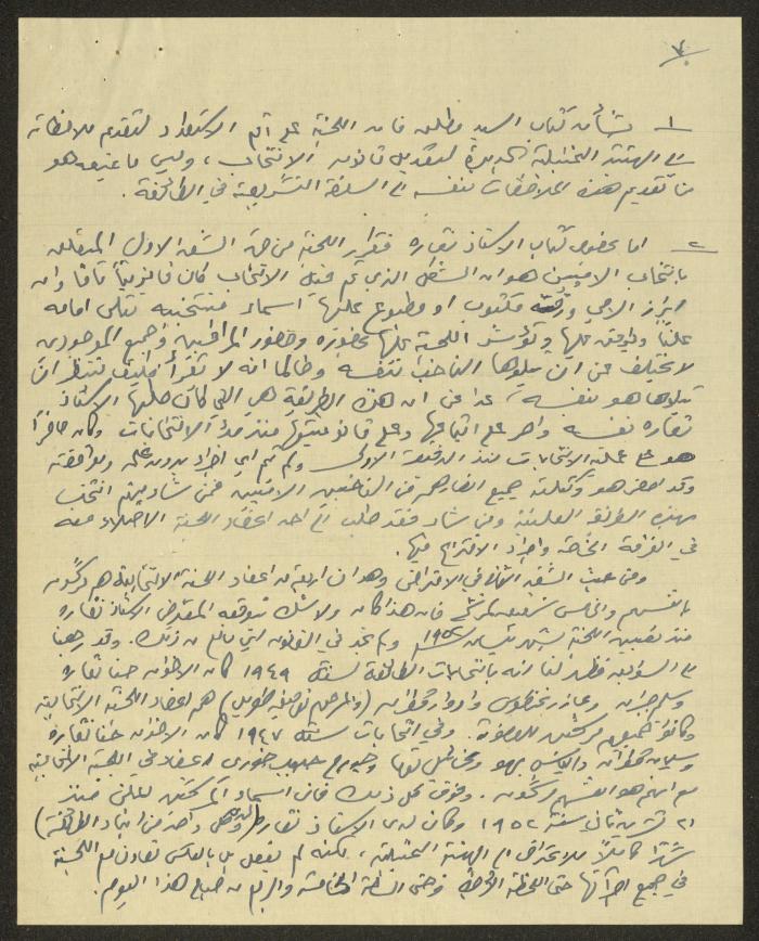 سجل وقائع انتخابات الهيئة التمثيلية الأرثوذكسية، حيفا، 1952