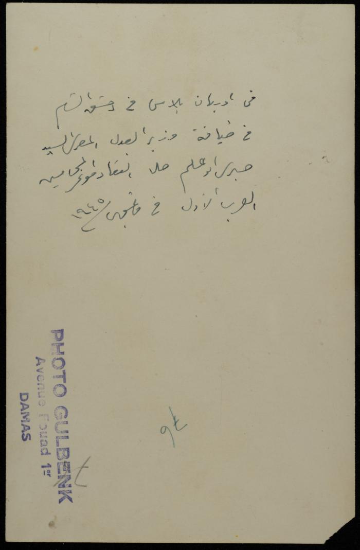 يحيى حمودة مع وزير العدل المصري، دمشق، 1945